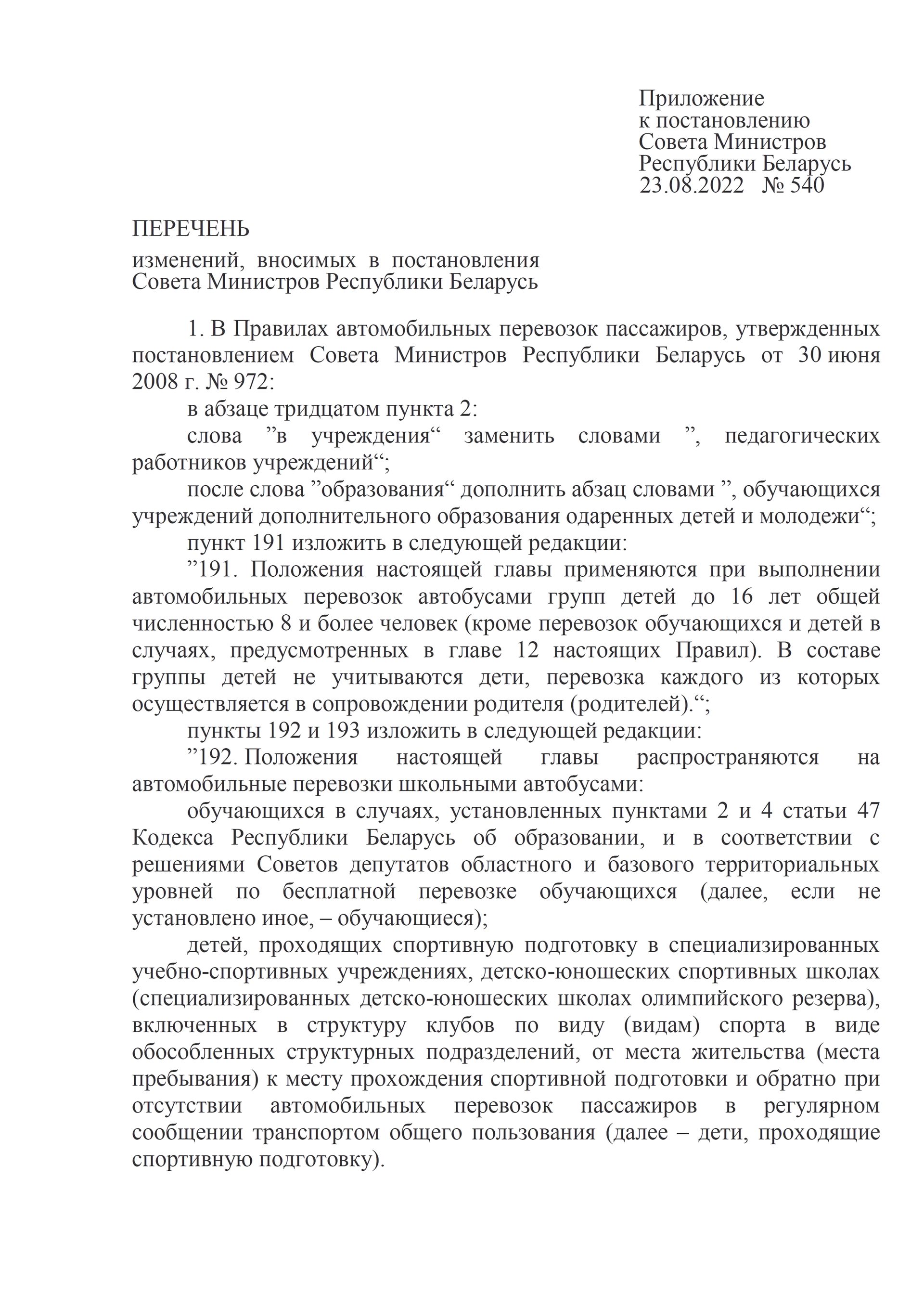 Порядок организации подвоза обучающихся в ГУО «Могилёвский городской центр коррекционно-развивающего обучения и реабилитации»